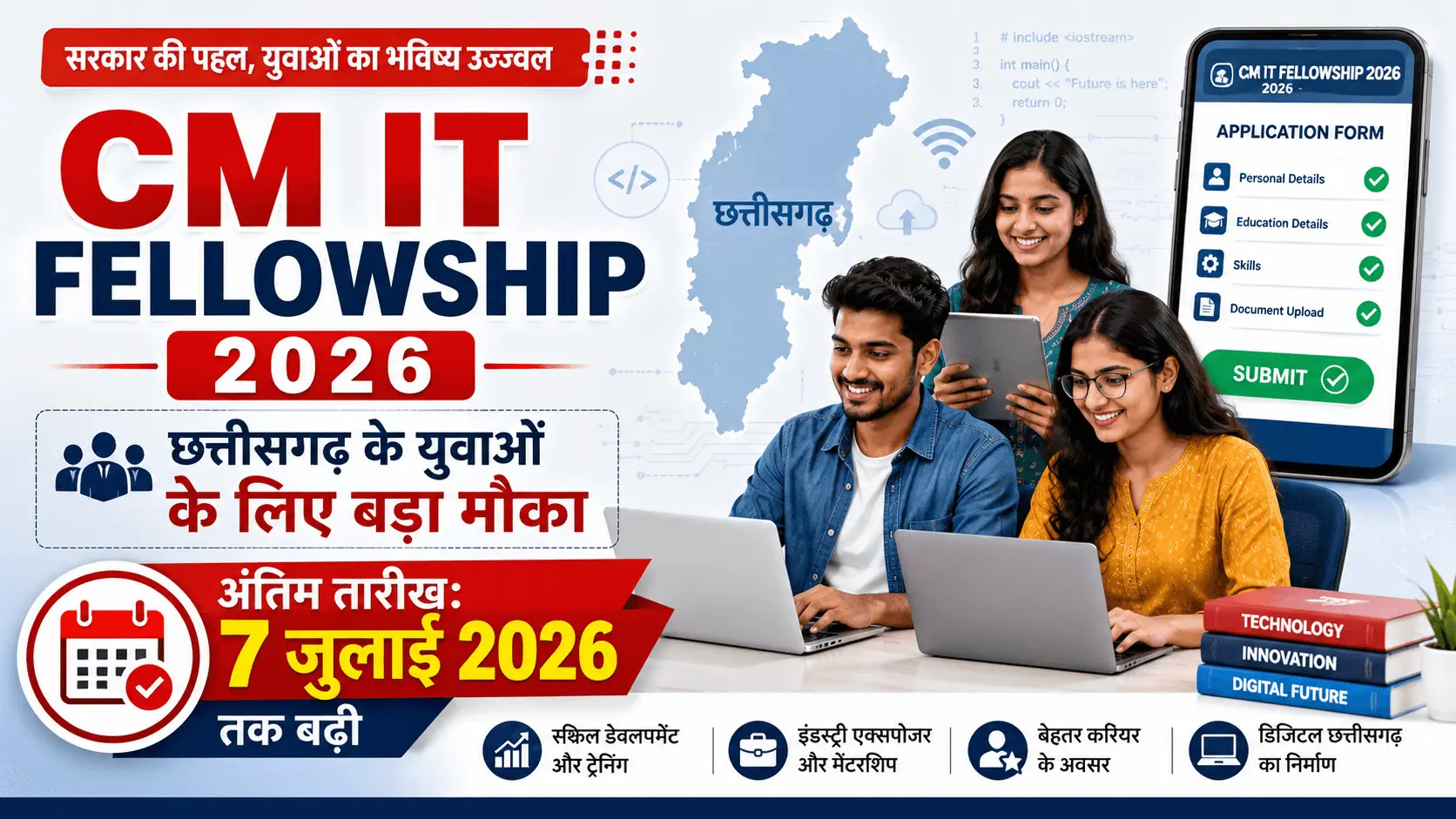 CM IT Fellowship 2026: आवेदन की तारीख 7 जुलाई तक बढ़ी