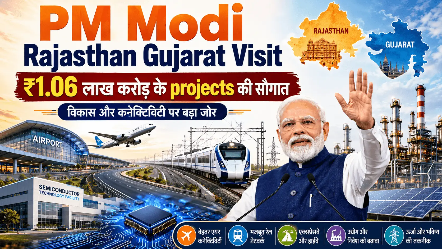 PM Modi Rajasthan Gujarat Visit: ₹1.06 लाख करोड़